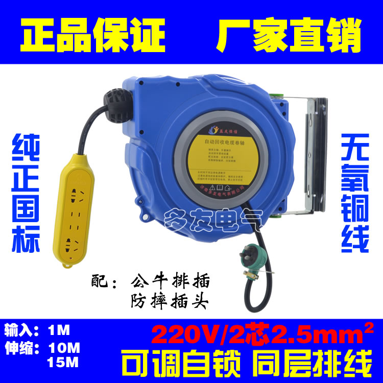 多友電線(xiàn)自動(dòng)回收卷線(xiàn)器電纜卷線(xiàn)盤(pán)220V